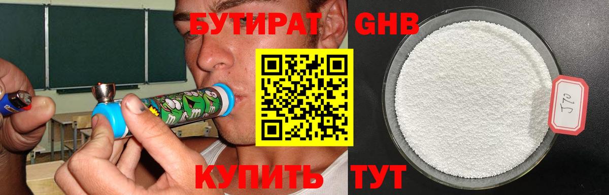 Богданович  Бутират  Вход с VPN  Бутират GHB 