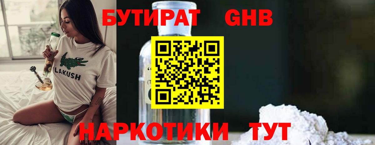 Бутират 1.4BDO Богданович