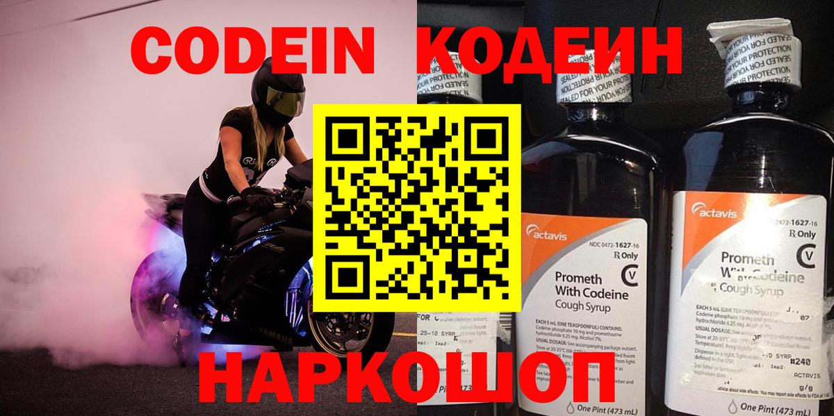 Богданович  Codein напиток Lean (лин)  купить наркотик  Codein Purple Drank  Вход с VPN 